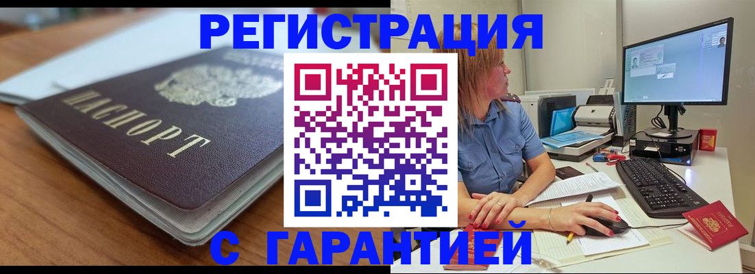 временная регистрация купить в Великих Луках